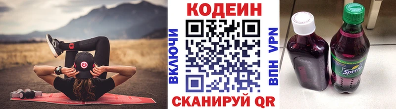 Кодеин Purple Drank  цена наркотик  Котельники 